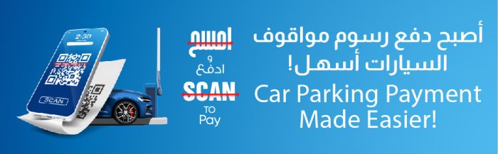 مواقف السيارات في مطار الشارقة